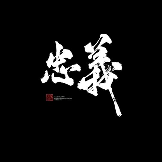 余生随心