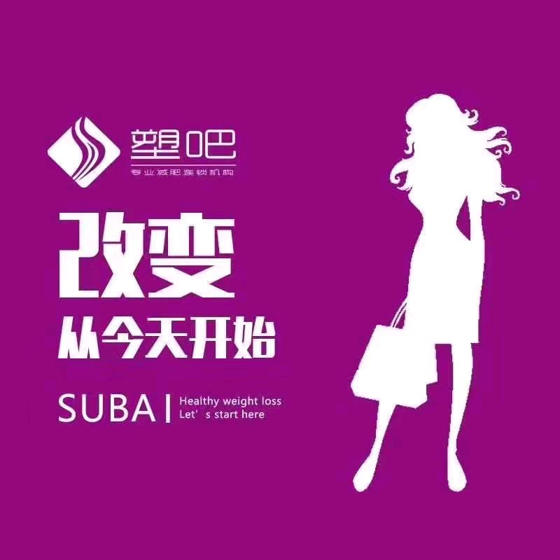 塑吧减肥