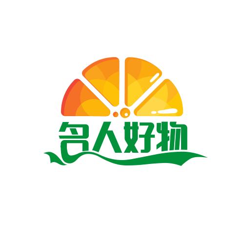 名人好物
