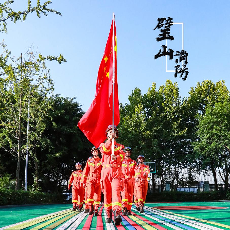 重庆市璧山区消防救援支队