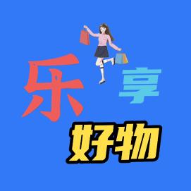 乐享
