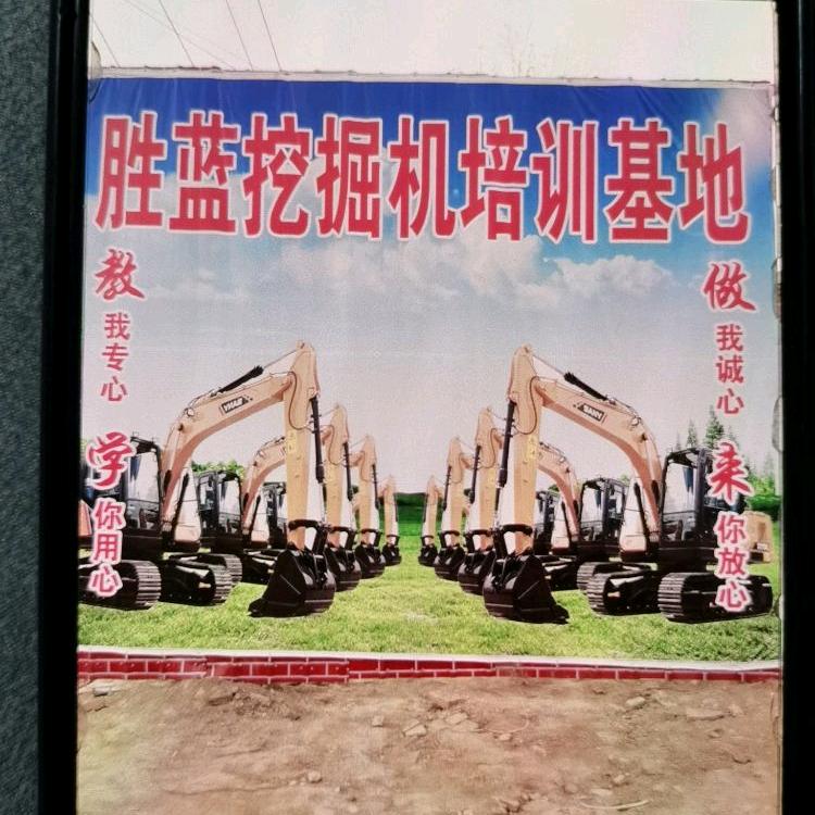 胜蓝挖掘机培训学校