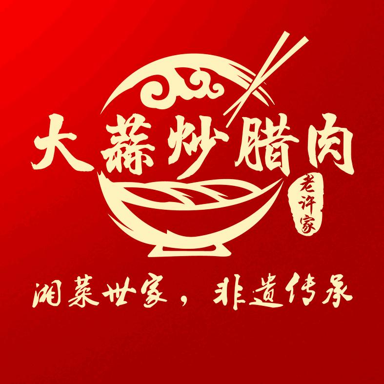 老许家大蒜炒腊肉