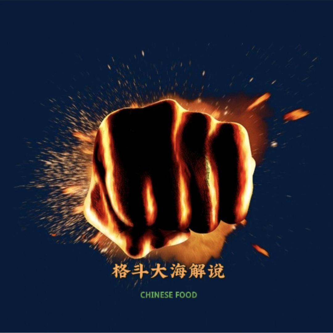 格斗大海解说@抖音
