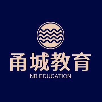 甬城教育圈