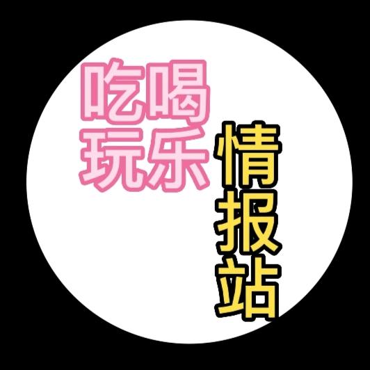 吃喝玩乐不迷路