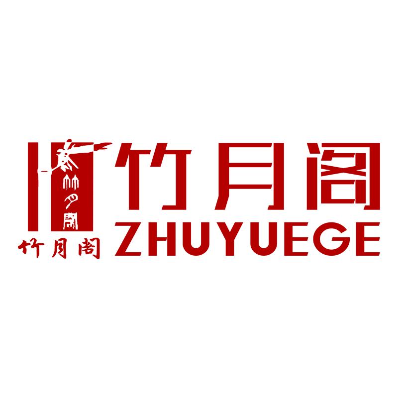竹月阁官方旗舰店
