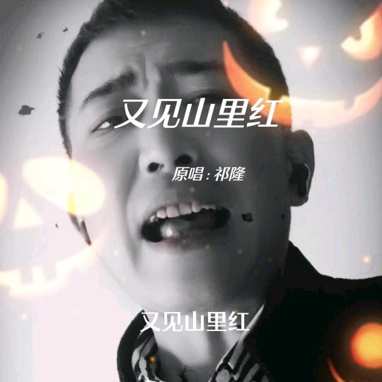 星✨火🔥