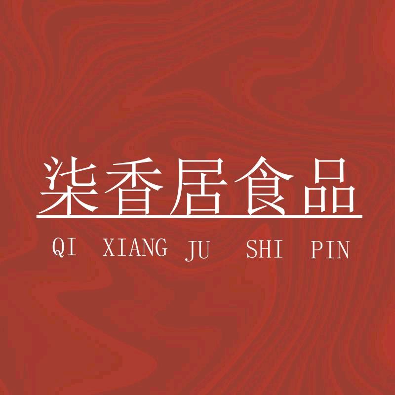 柒香居食品