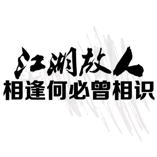 綠水青山