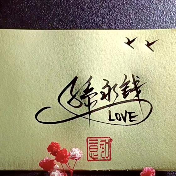 经验