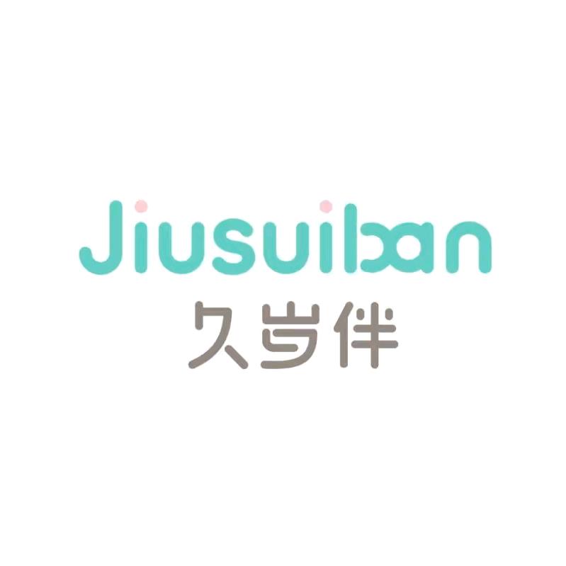 久岁伴亿空间儿童专卖店