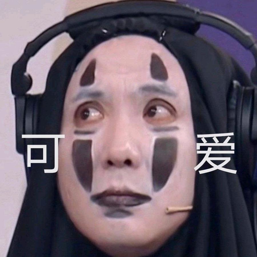 丸子曰
