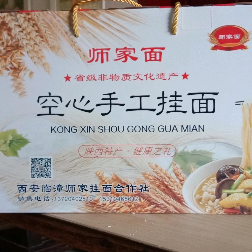 师文岗手工挂面