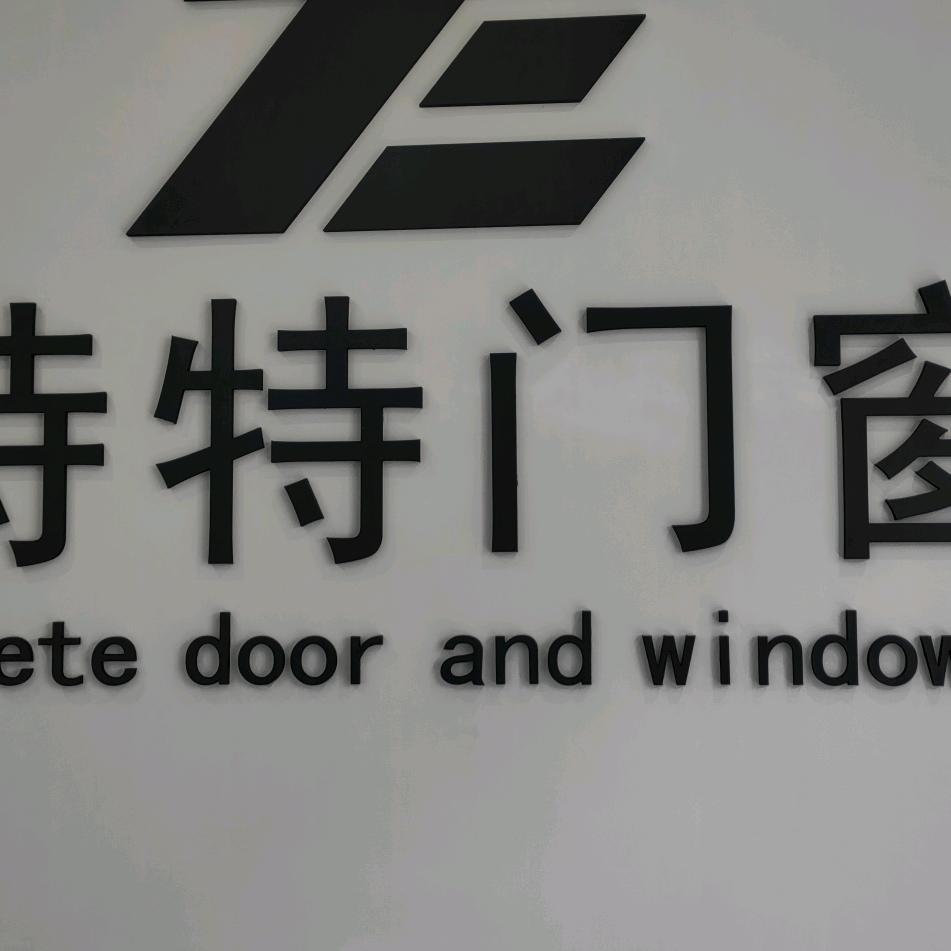 特特门窗官方号