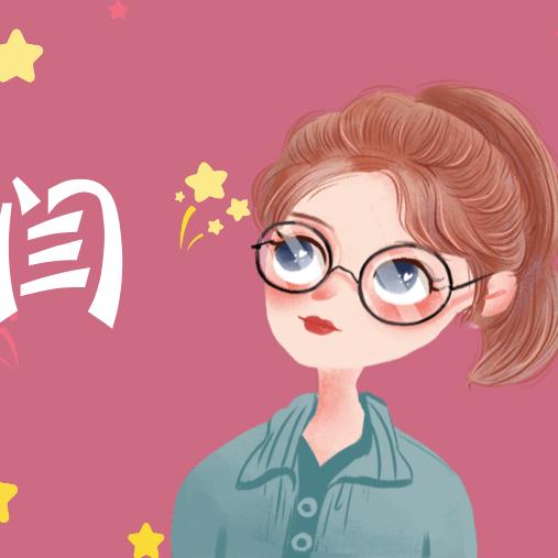 闫家大妮儿