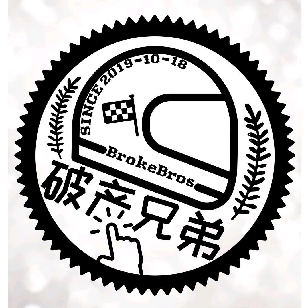 BrokeBros破产兄弟