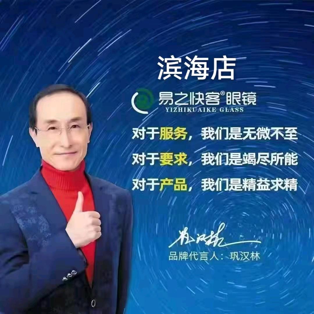 瑞视眼镜——滨海店
