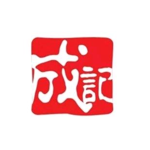 成记非遗馆
