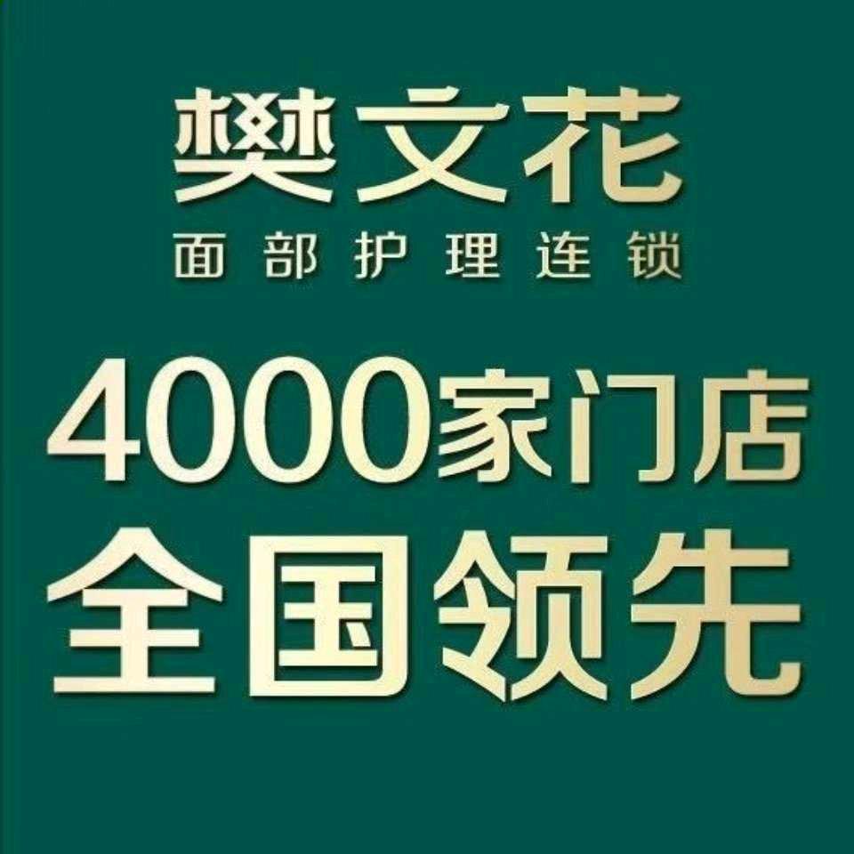 樊文花红岩子大道店