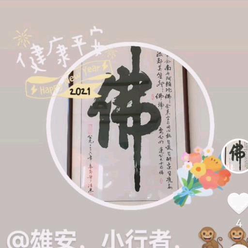 小行者，🐒