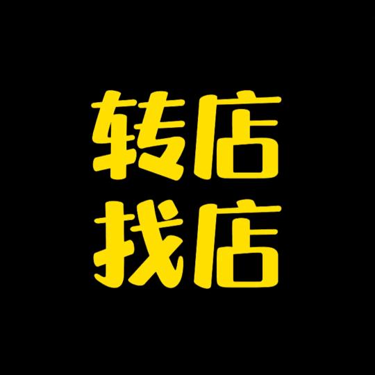 小铺在线-找店转店