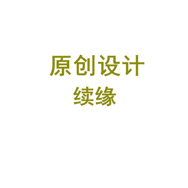 再续缘