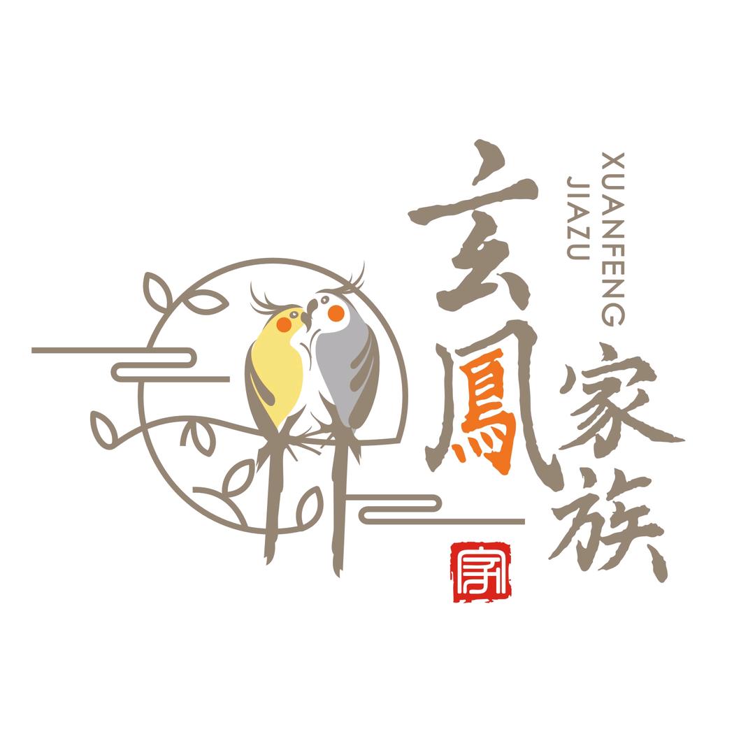 玄凤家族