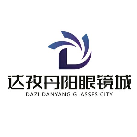 达孜丹扬眼镜城运营管理有限公司