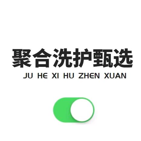 聚合五金甄选～