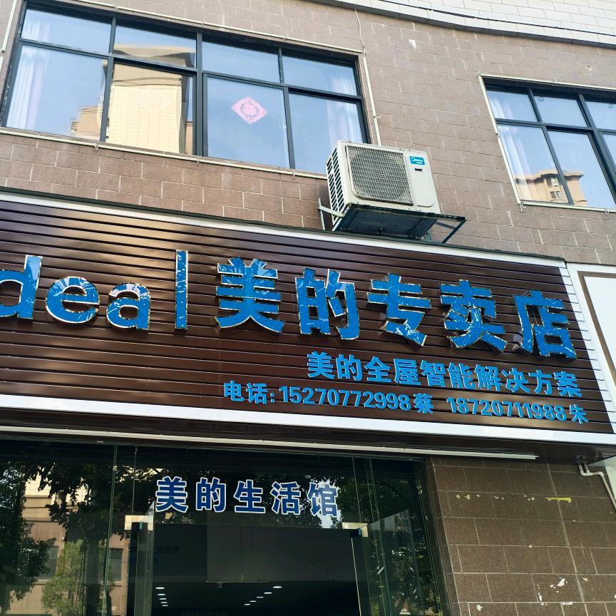美的专m店-波