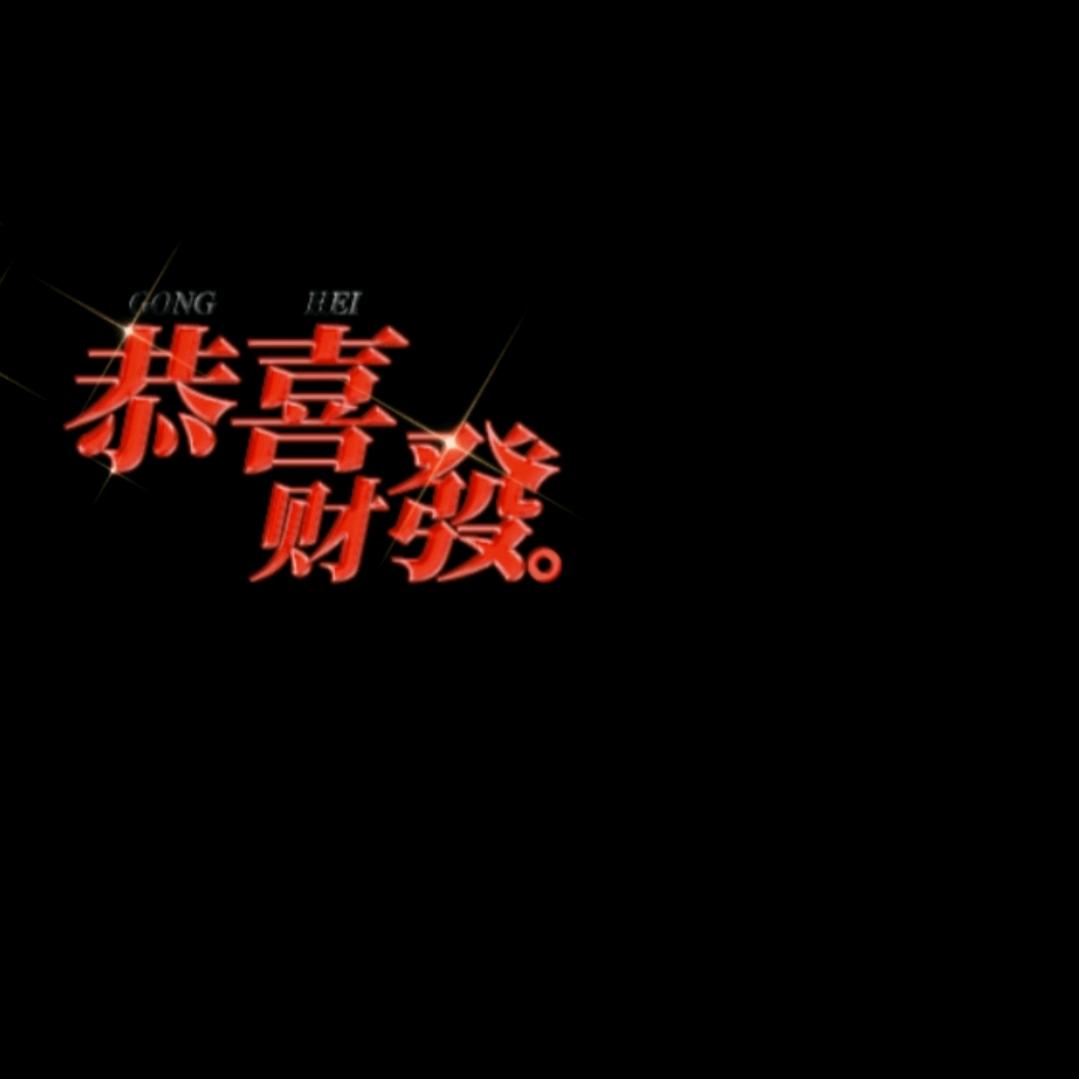 娟娟