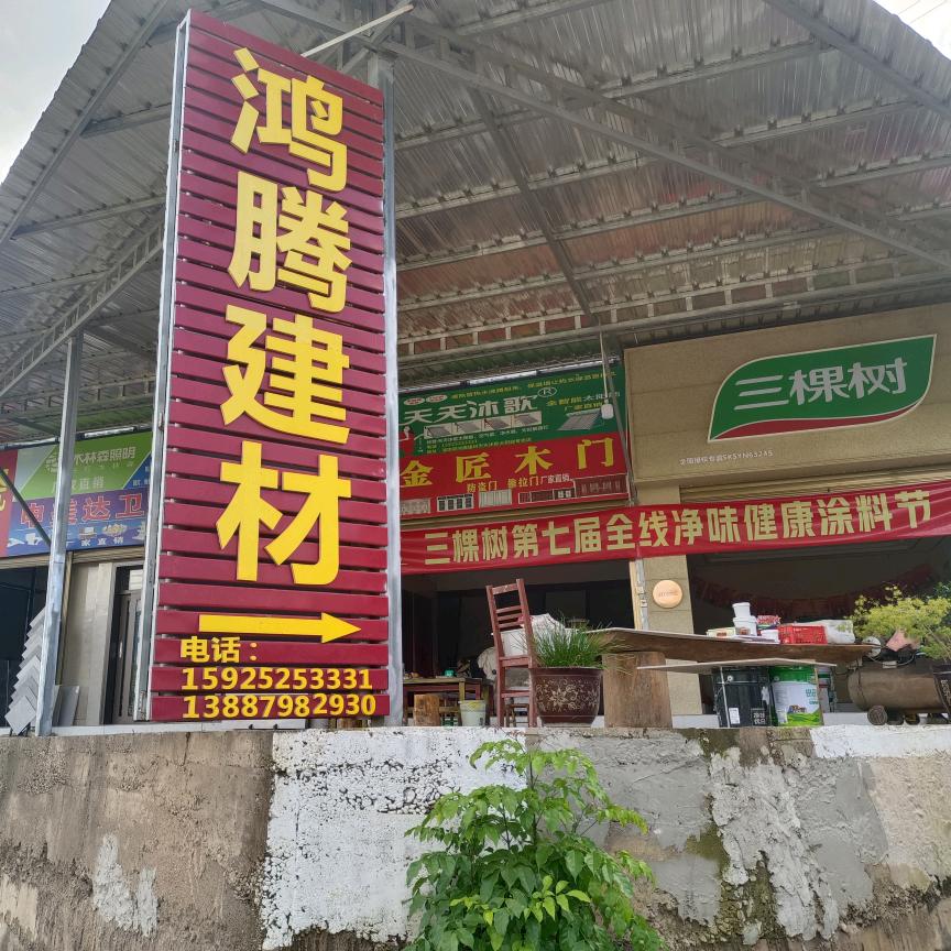 清凉街鸿腾建材钢材晚熟芒果收购服务千万家