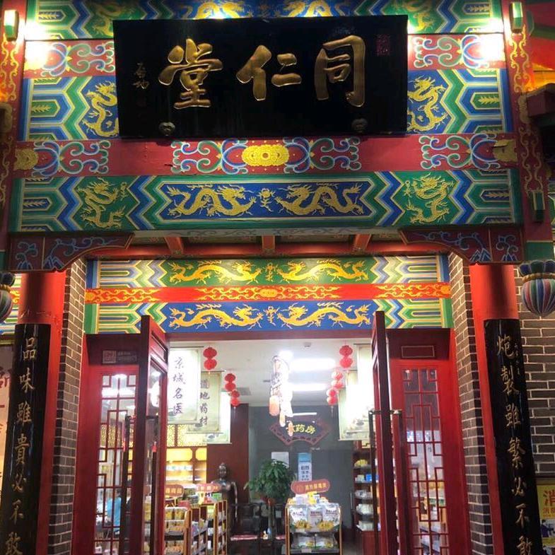 北京同仁堂（赣州万象城）