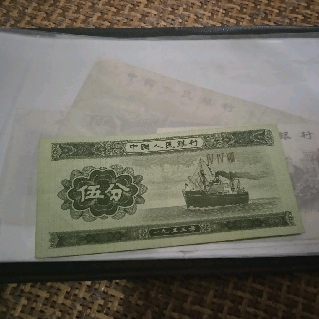 伍份钱