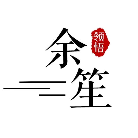 余生我陪你走
