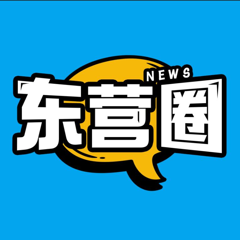 东营圈
