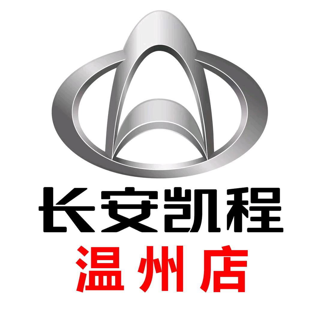 长安汽车凯程商用温州4S店