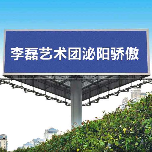 AA李磊演艺