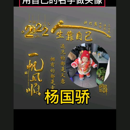 杨国骄