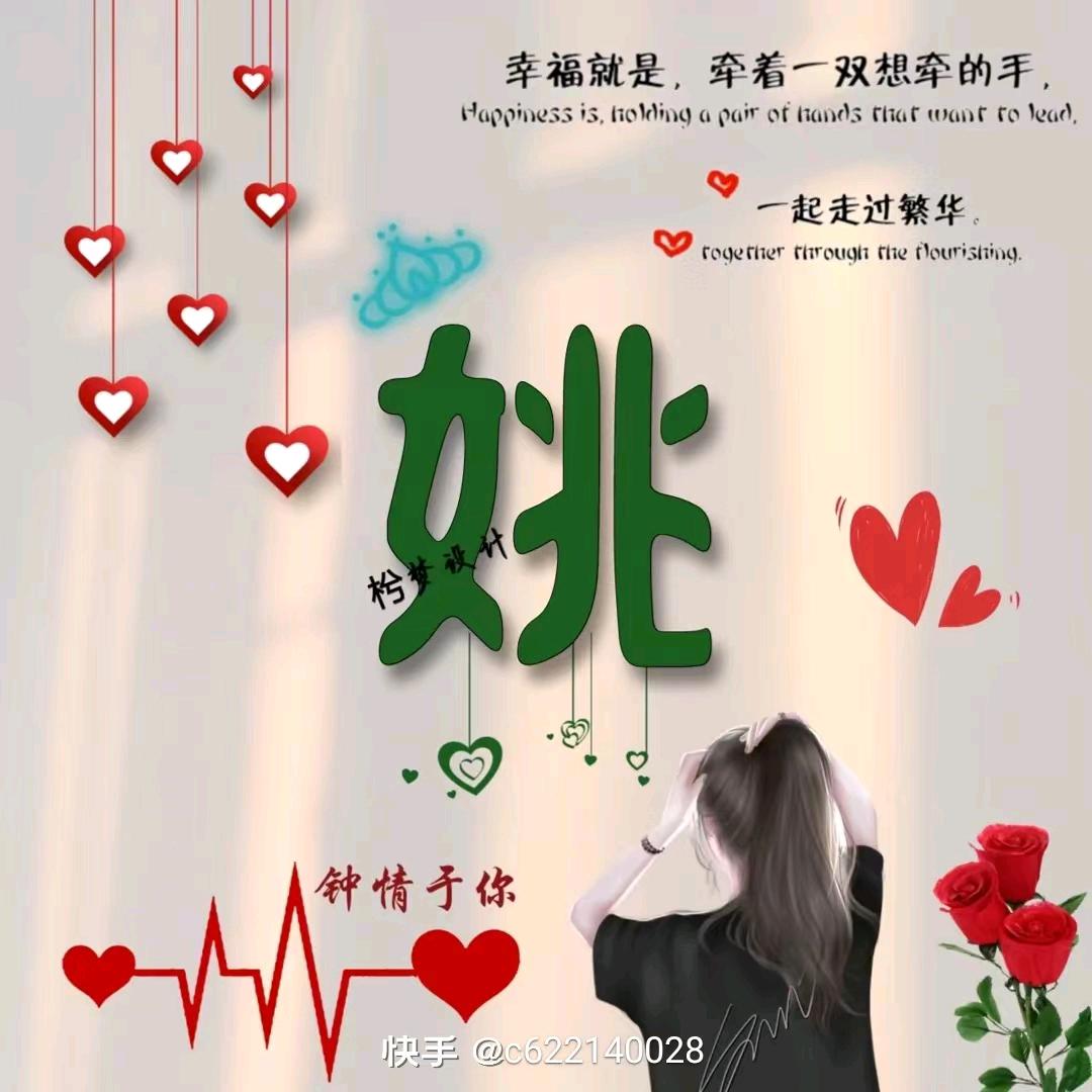 姚家三小姐（逢姚互关）