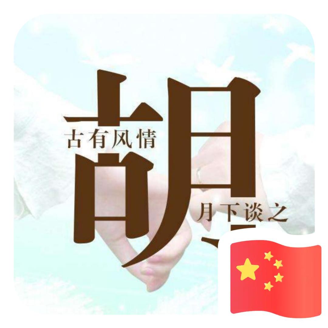 💤余꯭生💞随心⸙