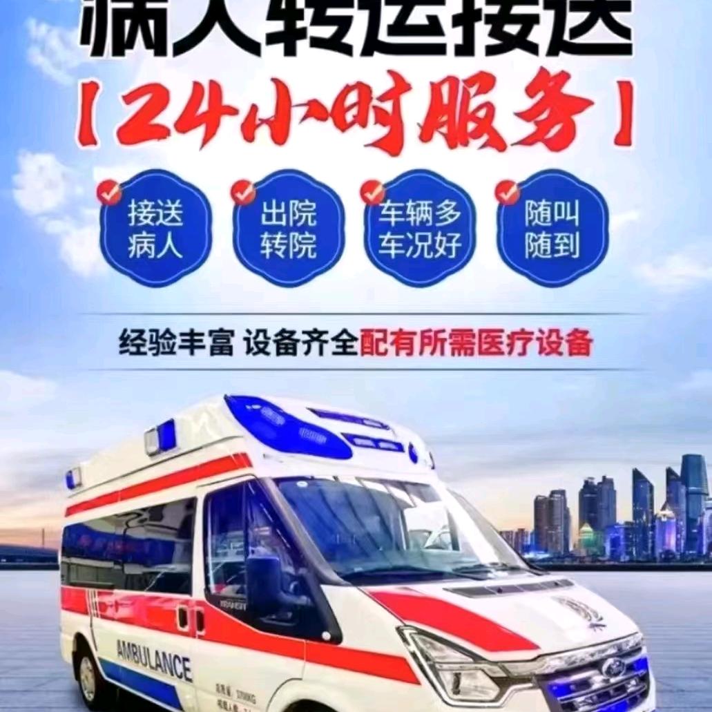 120急救跨省转运