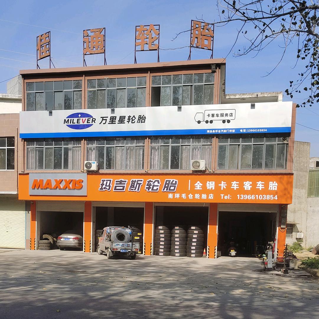 毛仓轮胎