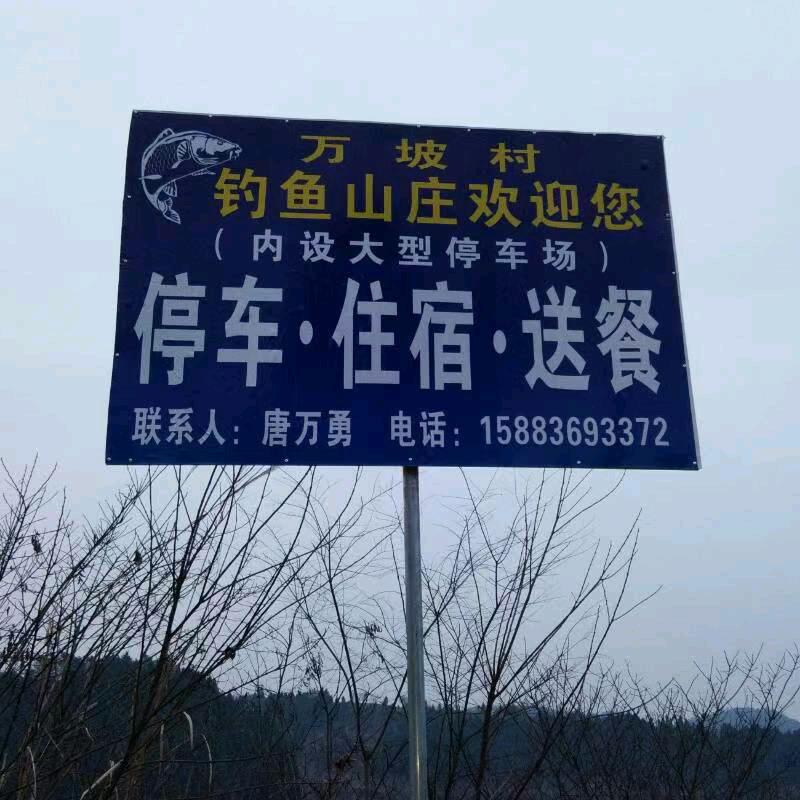 继光水库万坡村码头钓鱼山庄