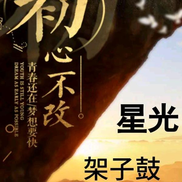 架子鼓高邮星光琴行
