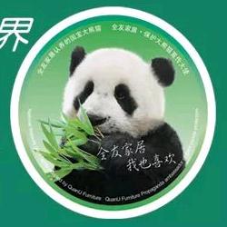 全友家居（此号已注销）