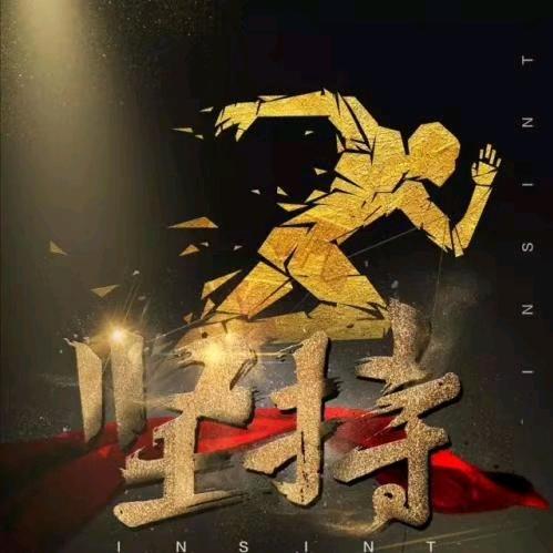 放手一搏