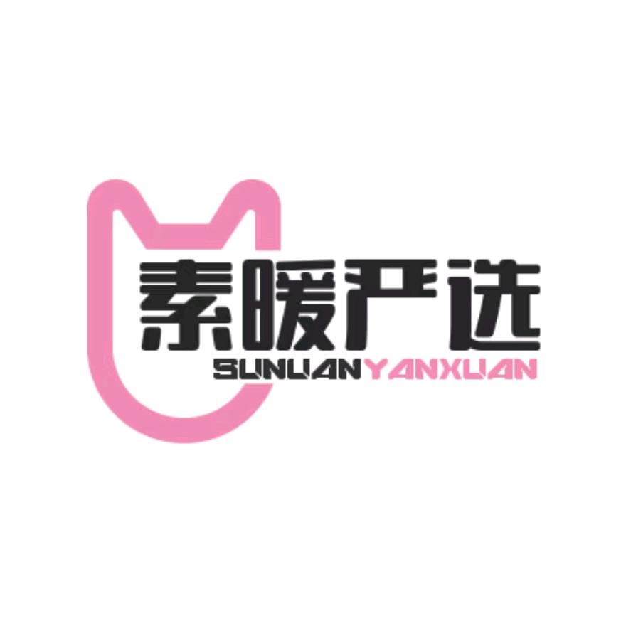 素暖严选（点击评论区）