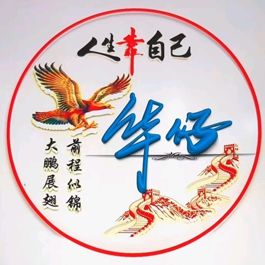 ★华仔★